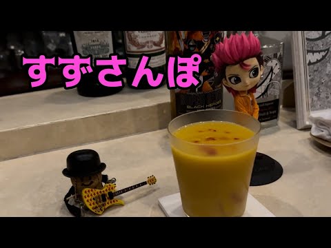 すずさんぽ ver.2
