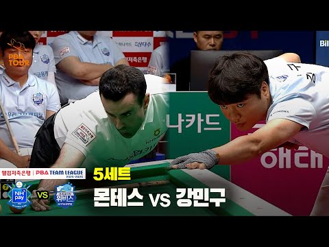 5세트 NH농협카드(몬테스) vs 우리금융캐피탈(강민구)[웰컴저축은행 PBA 팀리그 25-26 1R]