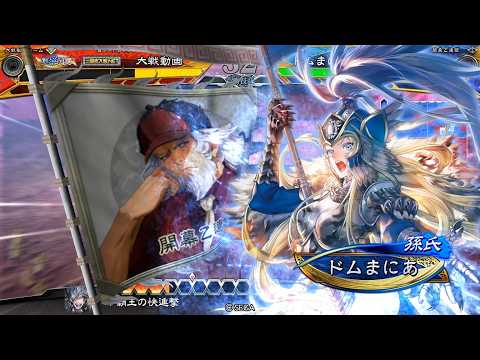 【三国志大戦】攻城兵使いがいく！　想像を超えろ！　【征覇王】