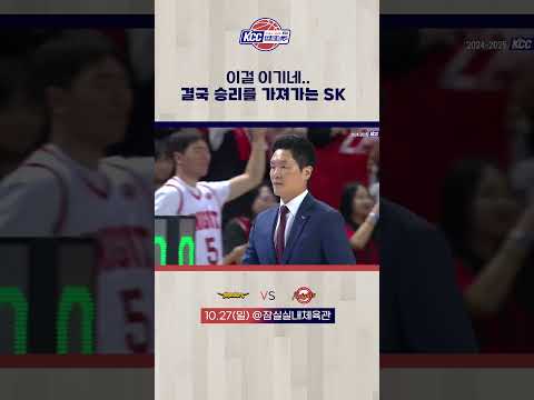 결국 승리 가져가는 SK