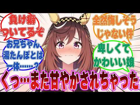 昔とは逆にお兄ちゃんを甘やかそうとするも、すぐに１０倍返し以上の甘やかされ方をされて返り討ちにあうブエナ【ウマ娘/まとめ/反応集】