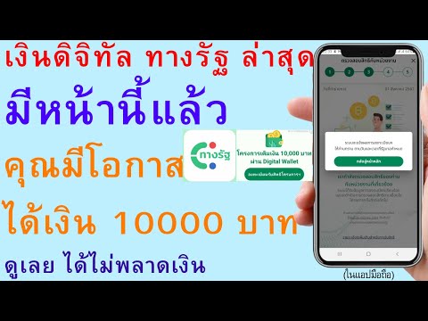 เงินดิจิทัลทางรัฐล่าสุดมีหน