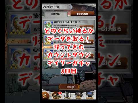 【FFRK】被りのデータをとっていく！カウントダウンデイリーガチャ！8日目（2025.6月）  #shorts #ffrk #games #ファイナルファンタジー