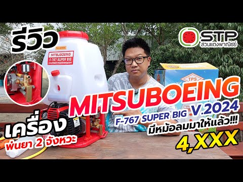 รีวิวอัปเกรดMITSUBOEINGF-76