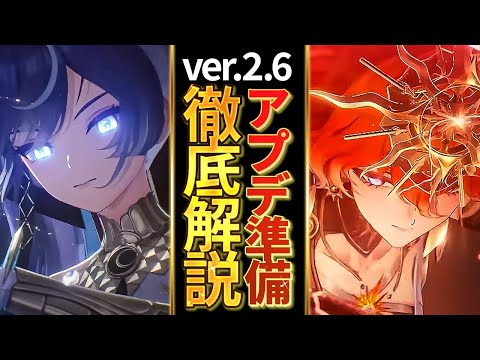 【鳴潮】新情報公開は?Ver2.6「アプデ準備」徹底解説!今すべき事は?★オーガスタ・ユーノ準備/情報公開日程予想から環境変化考察まで行いました!＋スマホ冷却ファンレビュー【WuWa/めいちょう】