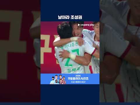 날렵한 움직임으로 시즌 첫 골을 만들어낸 조성권 | 2026 K리그1 | 김천 vs 대전