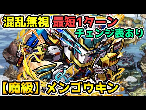 【コトダマン】最短1ターン 魔級 メンゴウキン