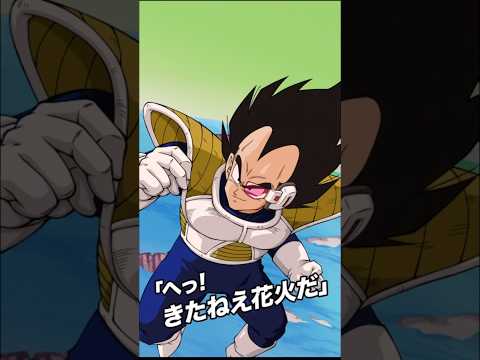 全力接待したきたねえ花火【ドッカンバトル】【Dragon Ball Z Dokkan Battle】#shorts #dokkanbattle #dragonball #ドラゴンボール