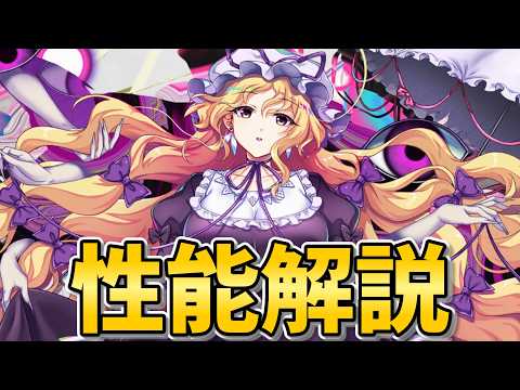 【東方LostWord 】A7&紫 性能解説【東方ロストワード】【ゆっくり実況】