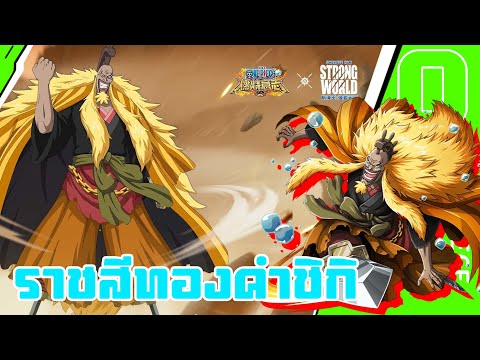 รีวิวราชสีทองคำชิกิ|onepi