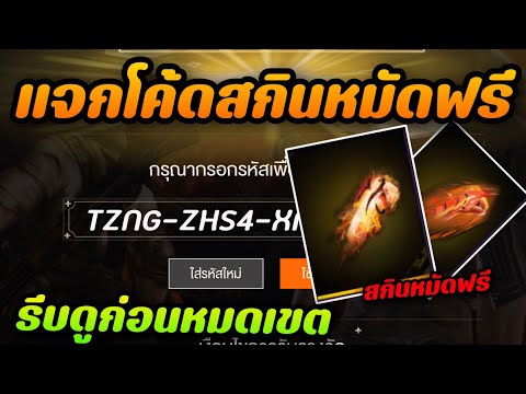 Banban Channel FreeFireแจกโค้ดสกินหมัดฟีฟายไหม่ล่าสุด2024⚡💯สายฟรีห้ามพลาดรี