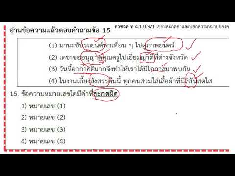 ป.3NTข้อ15,16