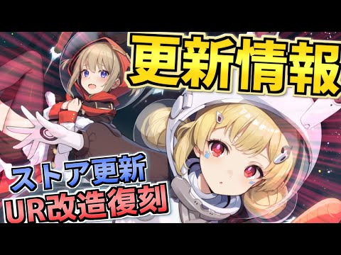 【メンテ情報】エルドリッジUR改造イベ復刻！ストアの更新あるのでご注意を！【アズレン】