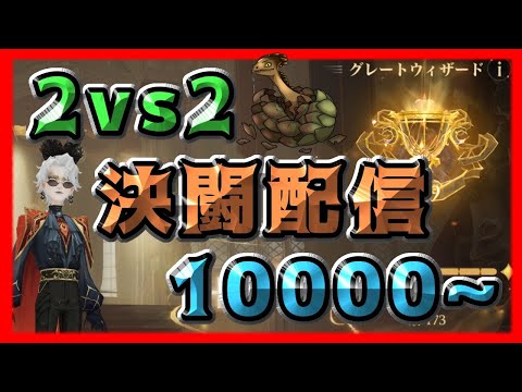 【魔法の覚醒】« 2vs2覚醒決闘 10000~ » シーズンほぼ最終日！遊びます！参加したい方はコメントを！