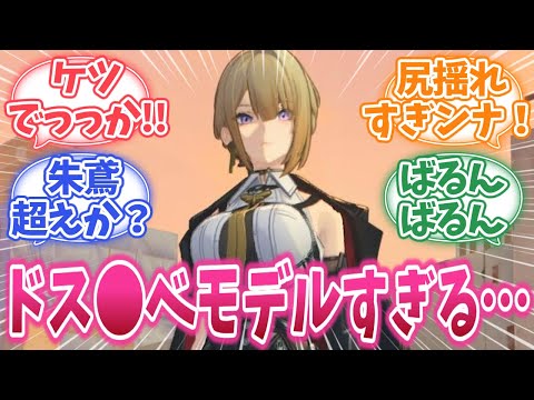 【ゼンゼロ】イヴリン、過去一のドス●ベモデル過ぎるｗに対する反応集【ゼンレスゾーンゼロ反応集】#ゼンゼロ #ゼンレスゾーンゼロ