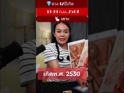 ปีเถาะ​เกิดพ.ศ.251912ปีเกิด