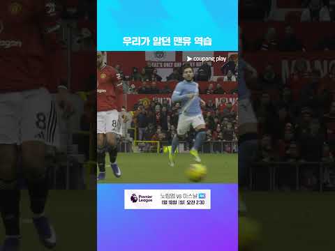 역습으로 만들어 낸 음뵈모의 선제골 | 프리미어리그 | 맨유 vs 맨시티