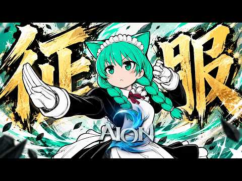 【AION2】オードエネルギーいっぱいチャージしたから征服ダンジョンいっぱい回したい！【幻ノノア/ジケル鯖/クレリック】