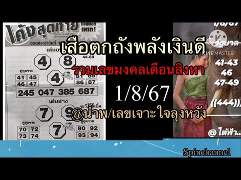 Ep2.เลขนำโชคเลขเจาะใจลุงหวังโค