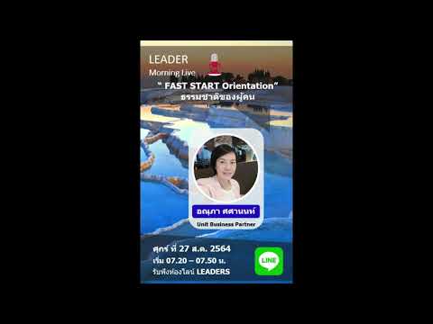 Fast-Start-Orientation-ธรรมชาต Fast-Start-Orientation-ธรรมชาต