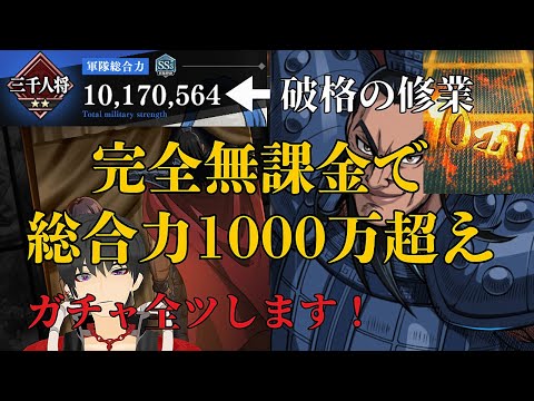 【キングダム頂天】ホントは王騎よりあれを引くべき！貯めた金貨全ツします！