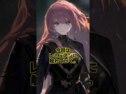 【アークナイツ】映画好きの中でもかなりヤバイ方かも...なレミュアンと映画の趣向を紹介【アークナイツ解説】 #shorts #ゆっくり解説