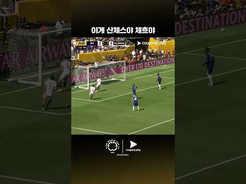 첼시의 골문을 지킨 수문장 산체스 | 첼시 vs PSG