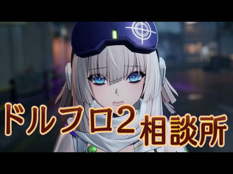 【ドルフロ2】リンド（旧：AA-12）再解析【相談所】