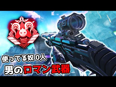 超マニアック武器の『30-30リピーター』が強すぎる件【APEX LEGENDS】