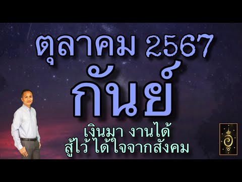 ดวงลัคนาราศีกันย์ราศีกันย์เดื