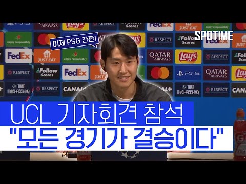 PSG 간판 UCL 기자회견 나선 이강인… PSV전 승점 사냥 나선다 