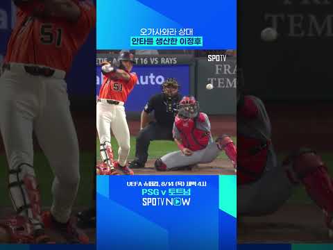 이정후, 7G 연속 안타 신고 (08.09) 