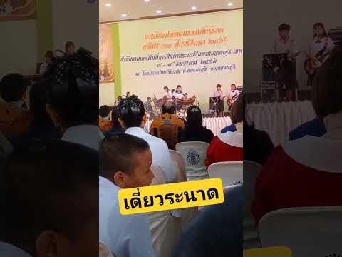 เดี่ยวระนาดในงานพิธีเปิดงานศิล