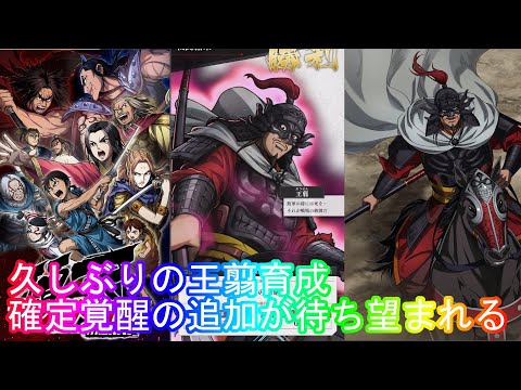 【キングダム頂天】同盟戦用の王翦作り直すゾ