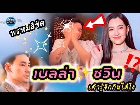 📌เปิดคลิป💥💥สุดปัง🎉เบลล่า✨ชว