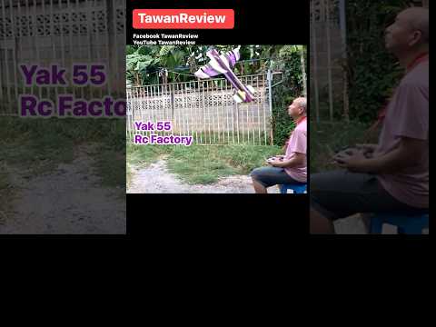 TawanReview Yak55Rcfactorytawanreviewบินให้สนุกตะวันรีวิวyak55