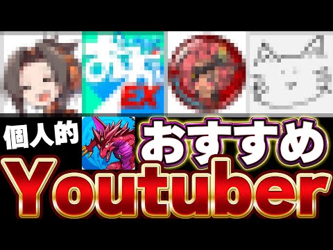 某パズドラYoutuberの引退声明について＆個人的おすすめパズドラYoutuberのお話【パズドラ実況】＃パズドラ ＃デジモン