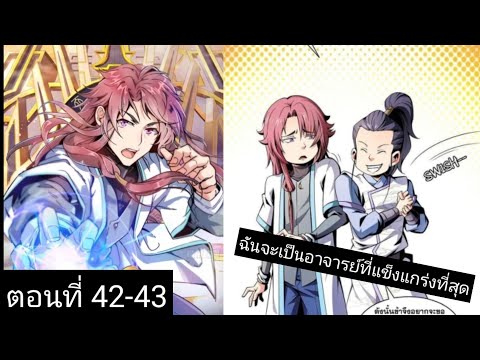 (อ่านมังงะ)-ฉันจะเป็นอาจารย์ที (อ่านมังงะ)-ฉันจะเป็นอาจารย์ที