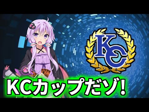 恥も外聞も一滴もないKC２nd！！【遊戯王デュエルリンクス３７５/生放送】