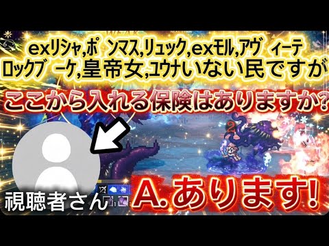 【オクトラ大陸の覇者】強キャラ少ない視聴者さんの汎用パを考えてみた(配布アクセのみ、必殺凸なし)