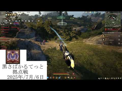 黒い砂漠2025年7月6日拠点戦
