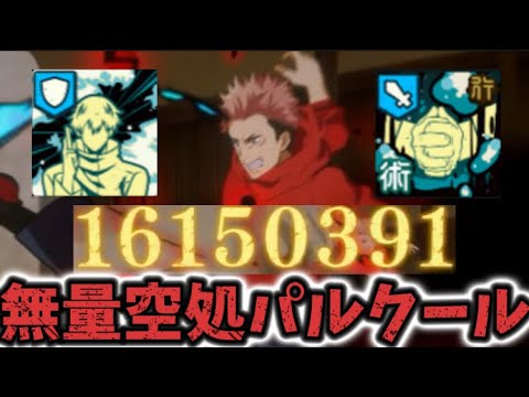 【領域五条&領域伏黒でスコアタをやる方法！】無量空処パワーでとち狂いゴリラ化した無凸幻虎杖がヤバすぎたwww 呪術廻戦　ファントムパレード　ファンパレ　スコアアタック