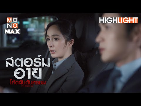 สิบปีมานี้-|-สตอร์ม-อาย-โค้ดลั สิบปีมานี้-|-สตอร์ม-อาย-โค้ดลั