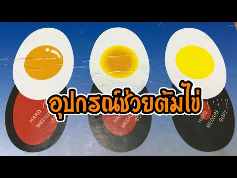 วิธีทำไข่ต้มพระอาทิตย์-ไข่เยิ้ วิธีทำไข่ต้มพระอาทิตย์-ไข่เยิ้