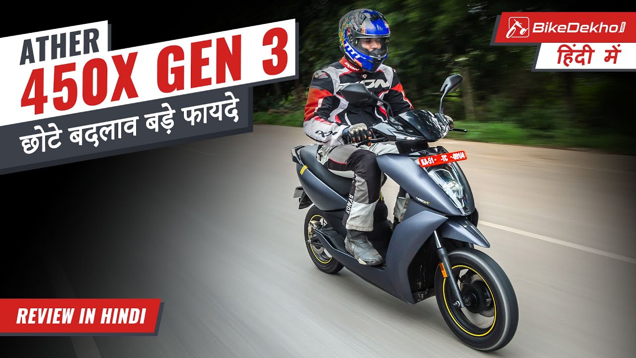 Ather 450X Gen 3 First Ride Review | Battery, Range & Features | Ola S1 Pro