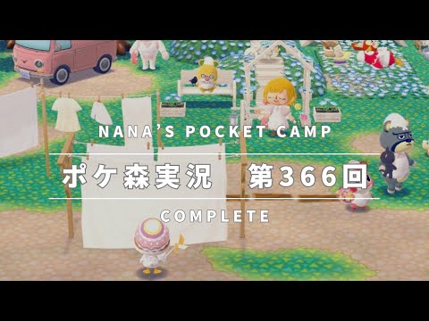 【ポケ森】またまたクッキー13種類たくさん食べてみた❣️＆ミニハニワあつめ〜こだわりのめがね屋さん〜開催中：721