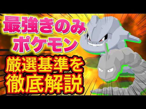 ゴールド旧発電所で活躍する最強きのみポケモン「ハガネール」の厳選基準をイワークガチ勢が徹底解説します【ポケスリ】【ポケモンスリープ】【Pokémon Sleep】【完全攻略/徹底解説】