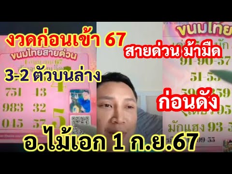 งวดก่อนเข้า67ไปต่อเลขม้ามืดสาย