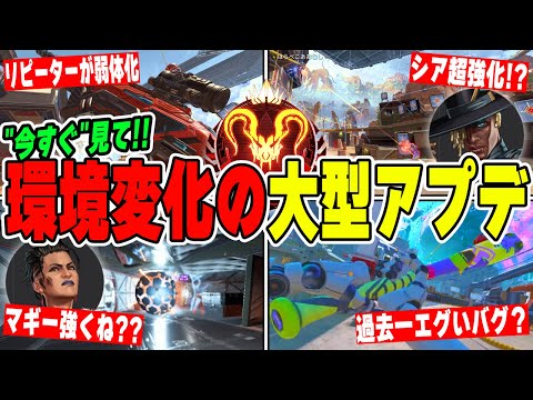 【シーズン26】絶対に覚えておくべき最新アプデ内容まとめ！！【APEX LEGENDS】