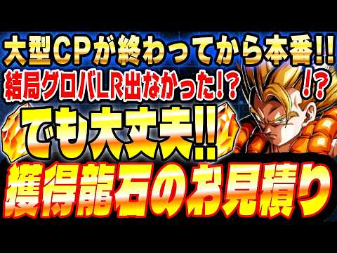 【今日から何個増える？】10月18日から増える龍石のお見積りとイベントスケジュールまとめ｜ドッカンバトル【ソニオTV】